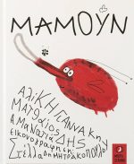 Μαμούν