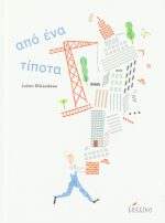 Από ένα τίποτα