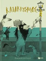 Κατακλυσμός