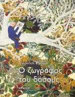 Ο ζωγράφος του δάσους