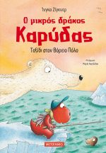 Ο μικρός δράκος Καρύδας 11: Ταξίδι στον Βόρειο Πόλο
