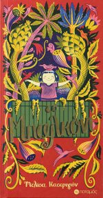 Το Μπαλκόνι