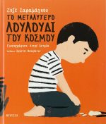 Το μεγαλύτερο λουλούδι του κόσμου