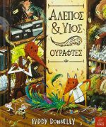 Αλεπός Υιός ουράφτες