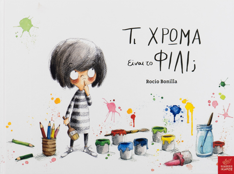 Τι χρώμα είναι το φιλί