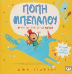 Πόπη Μπελαλού