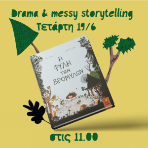 Drama & messy storytelling