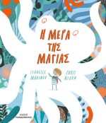 Η μέρα της Μάγιας