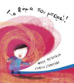 Το βήμα που μπορώ