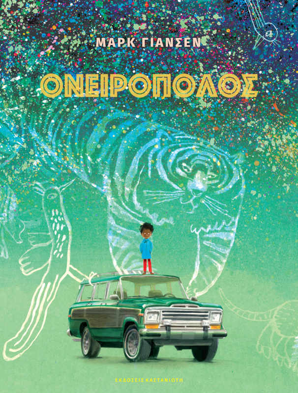 Ονειροπόλος