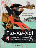 Γιο-Χο-Χο! – Ποιοι Ήταν Στ’Αλήθεια οι Τρομεροί Πειρατές