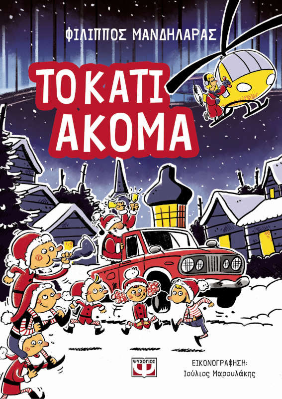 Το κάτι ακόμα