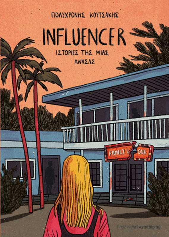 Influencer - Ιστορίες της μιας ανάσας
