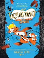 Γκρίμγουντ – Πετάει η αλεπού; Πετάει!, βιβλίο 2