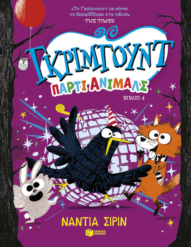 Γκρίμγουντ – Πάρτι άνιμαλς, βιβλίο 4