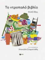 Το ντροπαλό βιβλίο