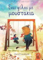 Ένας φίλος με μουστάκια