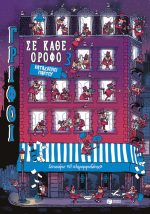 Κατάσκοποι παντού - Γρίφοι σε κάθε όροφο, τόμος 3