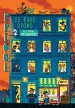 Οι 12 χτύποι του μεσονυχτίου - Γρίφοι σε κάθε όροφο, τόμος 2