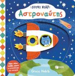 Σούκι Νιαρ: Αστροναύτης