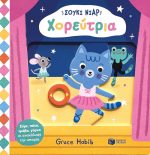 Σούκι Νιαρ: Χορεύτρια