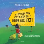 Αν τίποτα δεν πάει σωστά από εδώ πήγαινε από εκεί