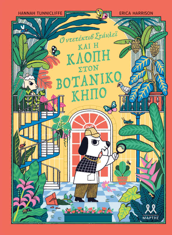 Ο Ντετέκτιβ Στάνλεϊ και η κλοπή στον βοτανικό κήπο