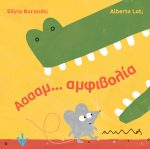 Ααααμ… αμφιβολία