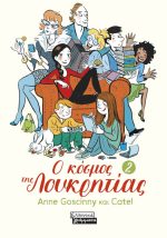 Ο κόσμος της Λουκρητίας 2