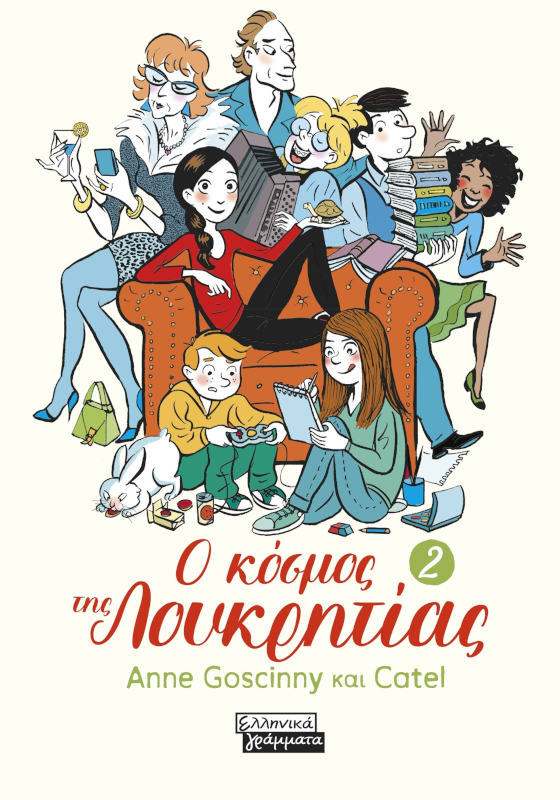 Ο κόσμος της Λουκρητίας 2