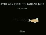 Αυτό δεν είναι το καπέλο μου