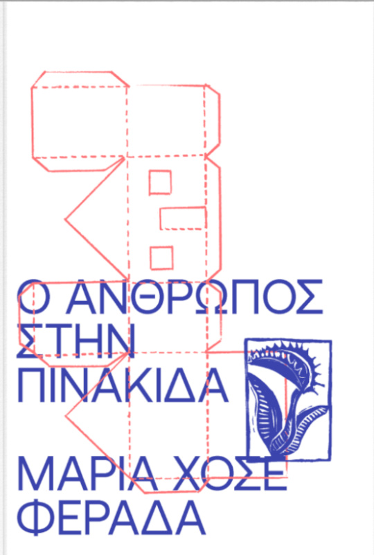 Ο Άνθρωπος στην Πινακίδα