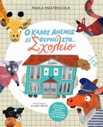 Ο καλός άνεμος σε φέρνει στο… σχολείο
