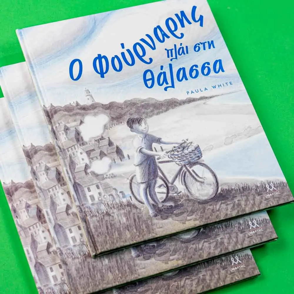 Ο φούρναρης πλάϊ στη θάλασσα 03