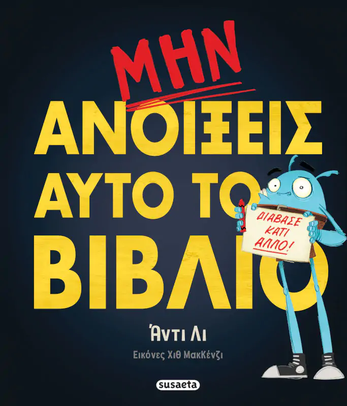 Μην ανοίξεις αυτό το βιβλίο